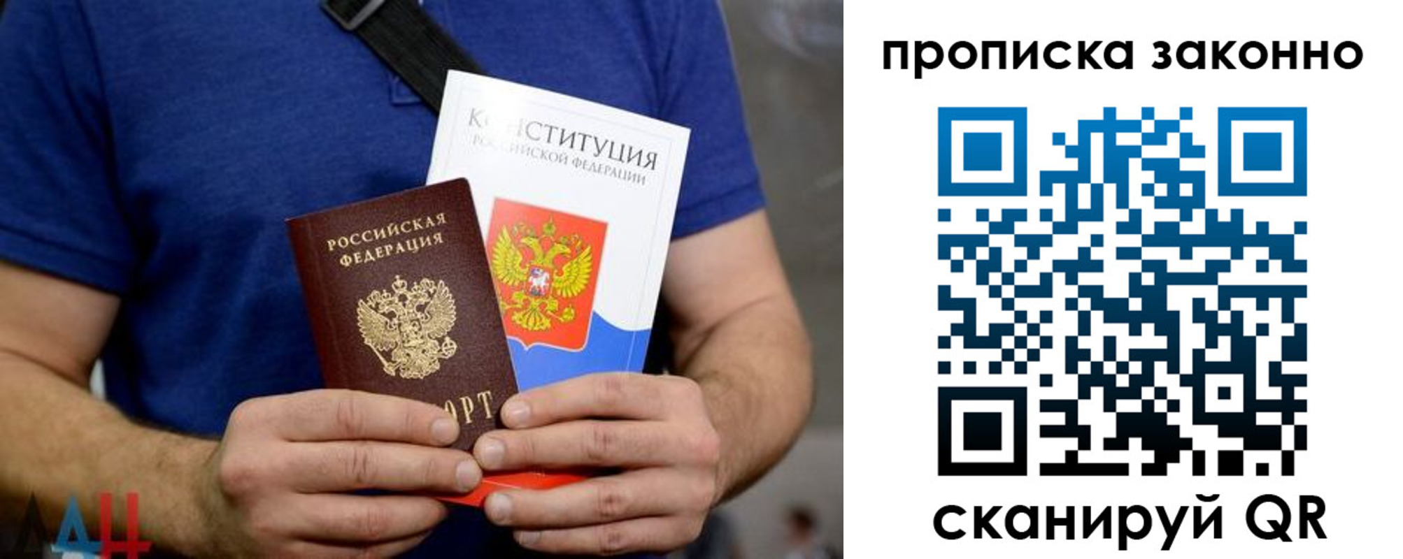 временная прописка в Советском