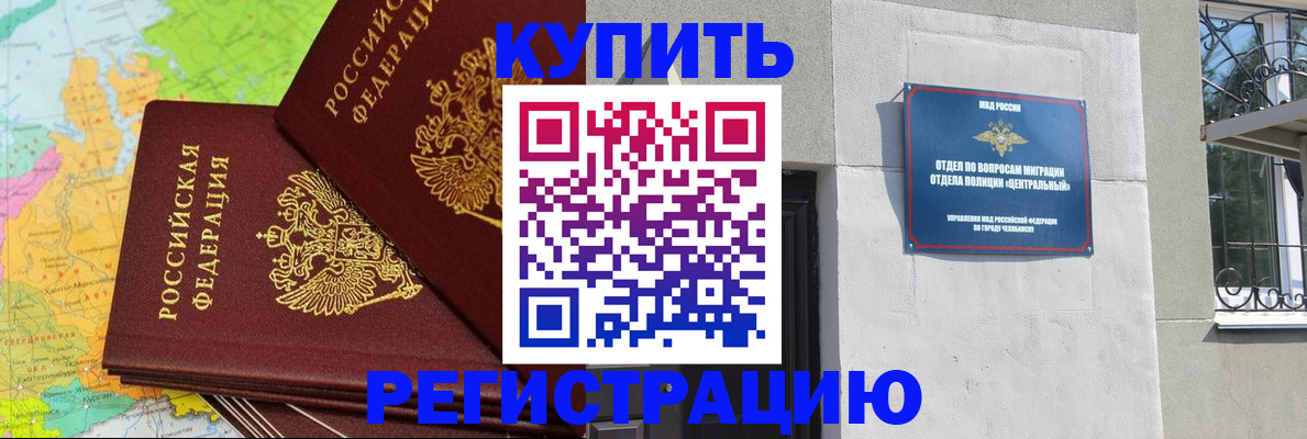 прописка законно в Советском