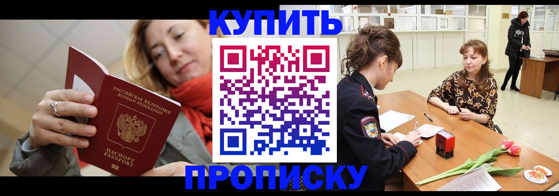 прописка от собственника в Советском