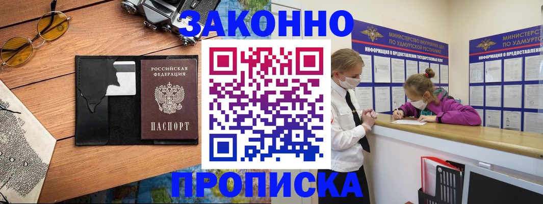 прописка законно в Советском