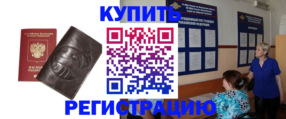 временная регистрация 2025 в Советском