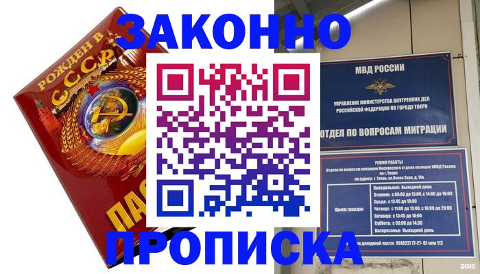 пропишу в квартире в Советском