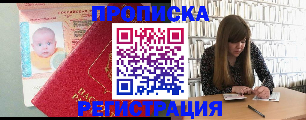 временная регистрация в Советском
